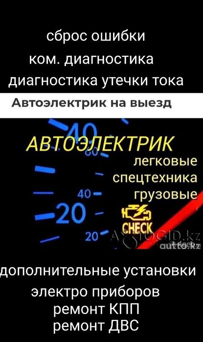 Автоэлектрик сто