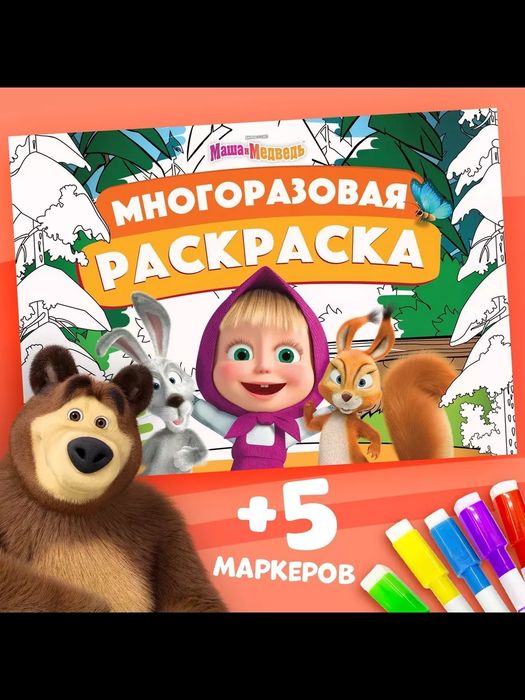 Многоразовая раскраска