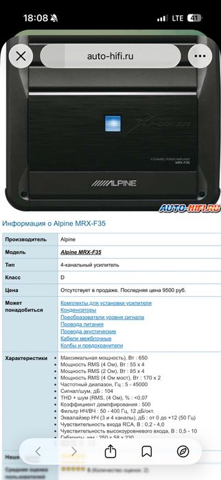 ALPINE 4 kanalniy ideal