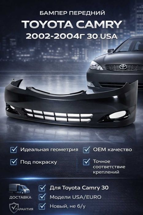 Бампер передний Тойота Камри 30 Toyota Camry 30 (Euro)