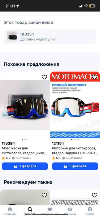 Мотоциклетные очки Fox Racing