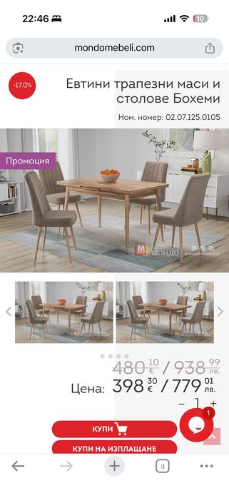 Маса и столове комплект
