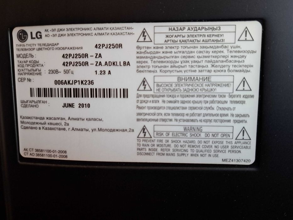 Плазменный телевизор LG