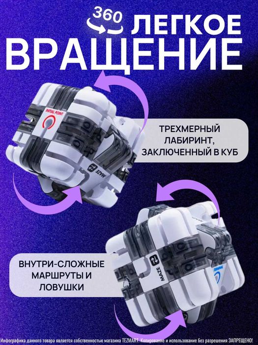 Головоломка-лабиринт-куб, 3D Magic Cube