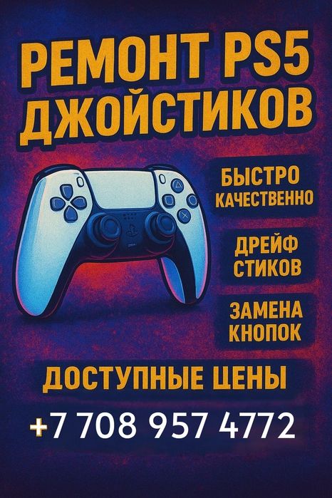 Ремонт геймпад и приставок