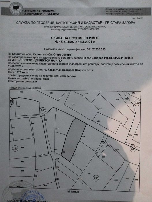 Продава се Парцел в Казанлък - 928 кв.м за 11 €/кв.м - Снимка #3