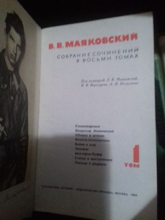 В.В.Маяковский.Собрание сочинений в 8 томах