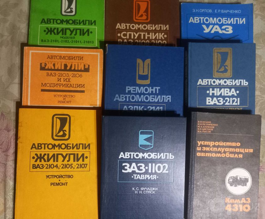 Продам книги по ремонту автомобилей