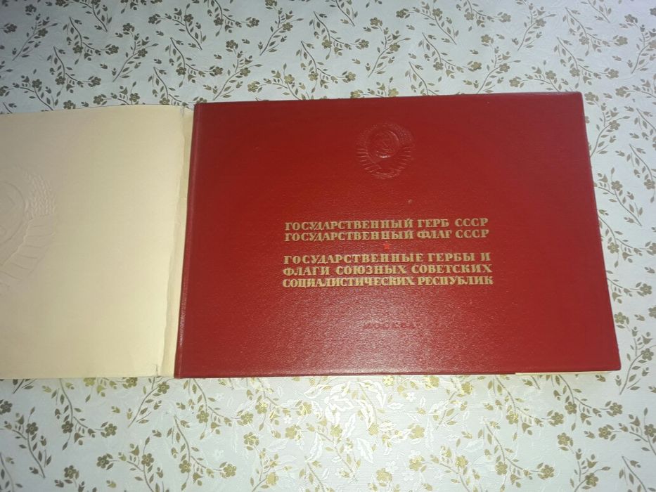 Гербы и флаги СССР советский ретро