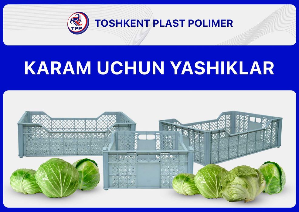 Ящик 600x400x250 мм для крупных овощей | прочный пластиковый