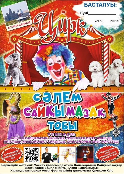 Клоун на праздник ЦИРК