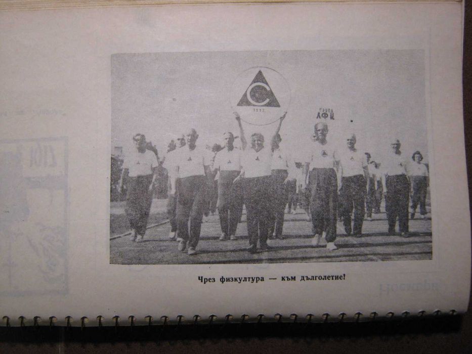 Алманах на дружество Славия