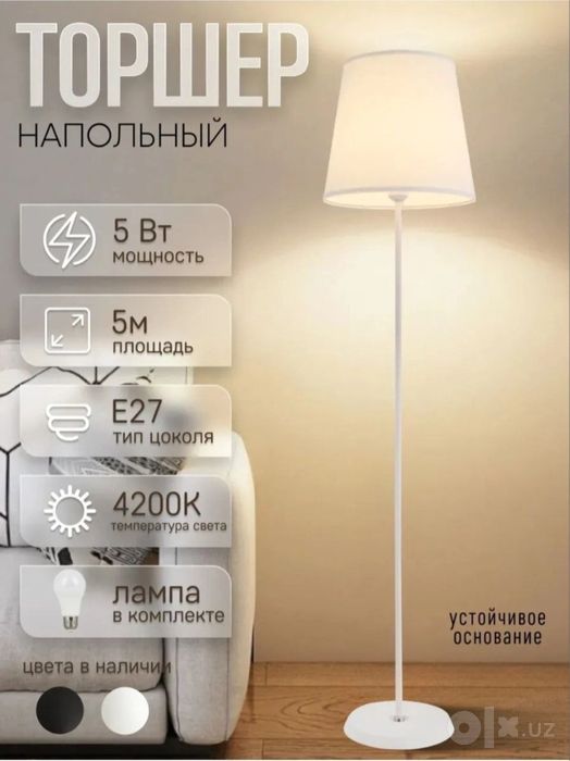 Торшер Напольный torsher светильник