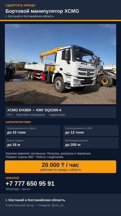 Услуги Манипулятора