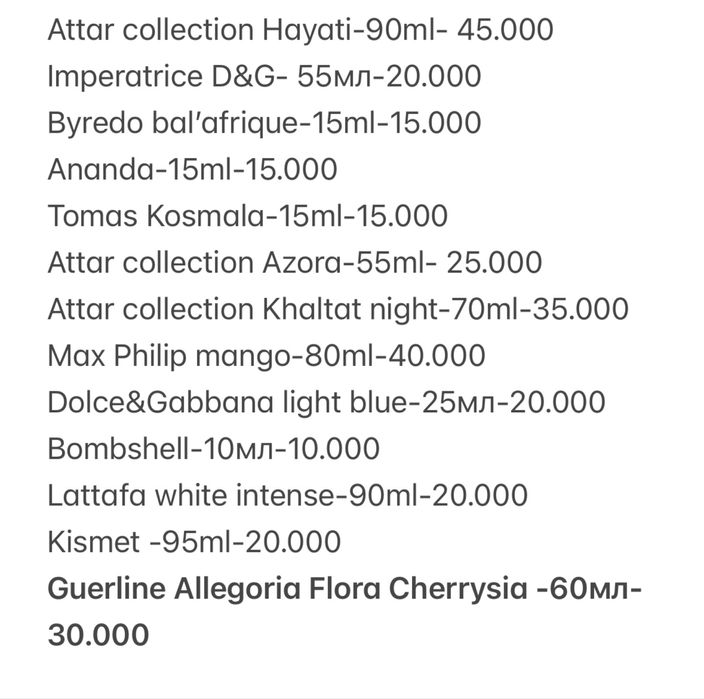 Распродажа парфюма