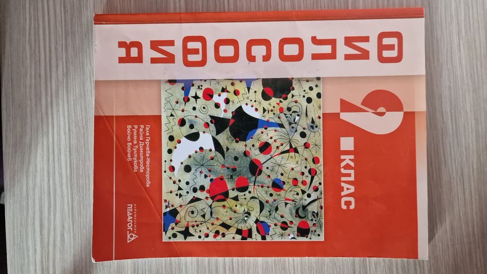 Български език, Математика, Философия, ИТ, Физика 9 клас