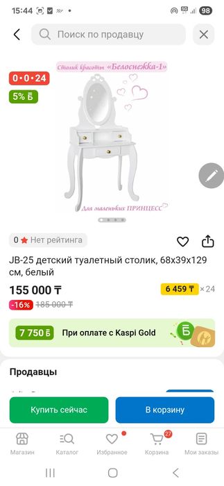 Туалетный столик детский