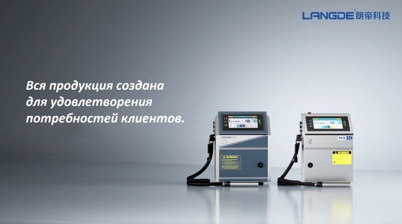 Промышленный каплеструйный маркиратор LANGDE