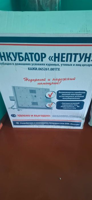 Продам инкубатор Нептун