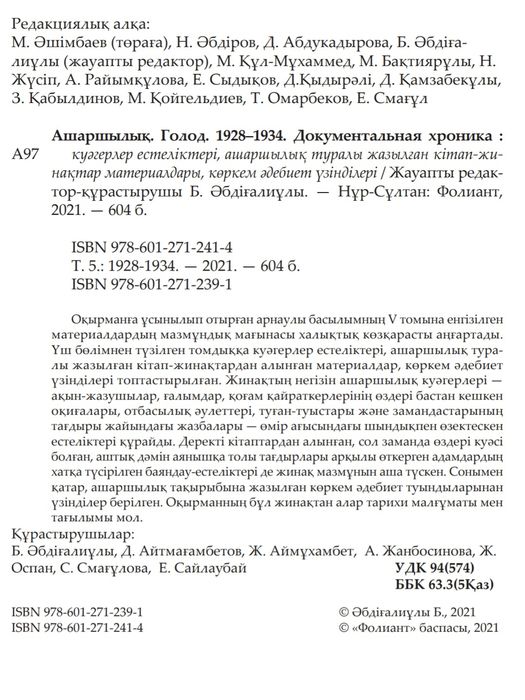 Голод. Сборник документов.