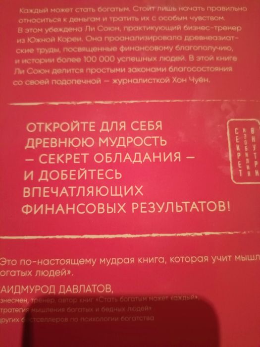 Продажа книги по психологии