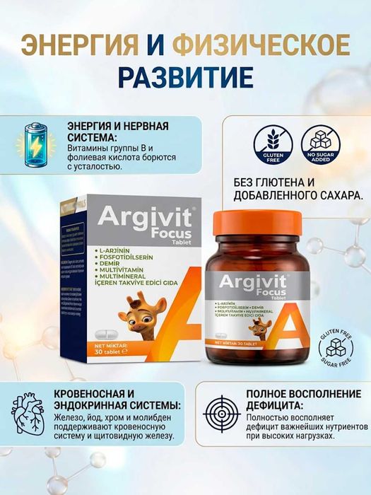 Xotira va o'sish uchun vitaminlar, Argivit Focus, l-arginin, temir
