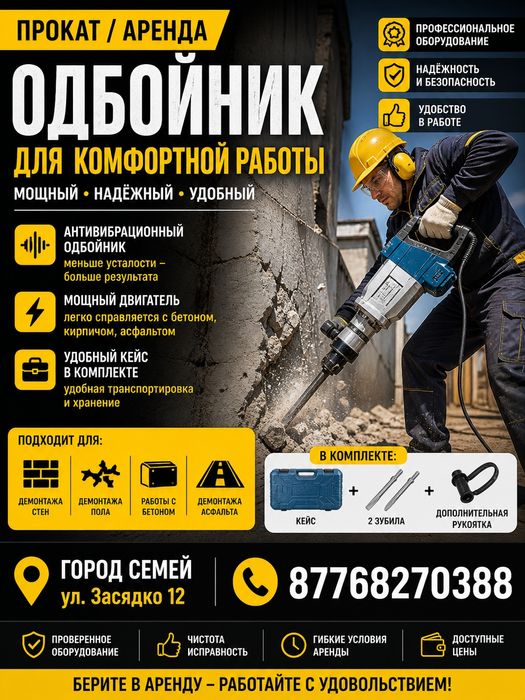 Отбойник #прокат