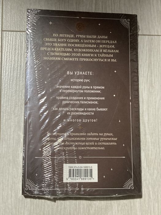 Книга по рунам НОВАЯ