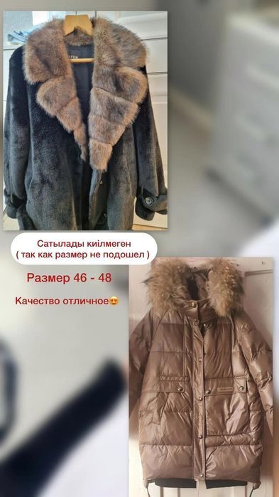 Продается новая куртка и шуба