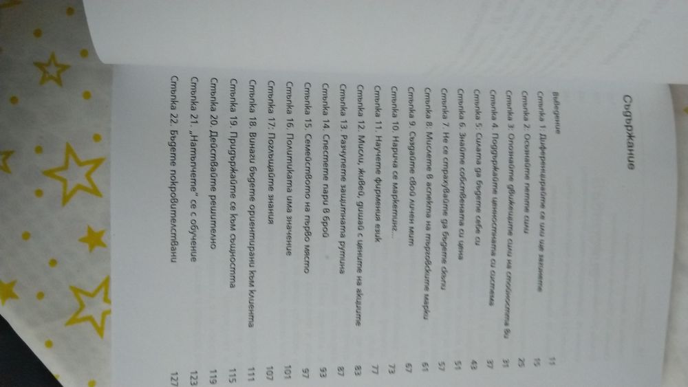 НОВА книга Как да станем незаменими в работата