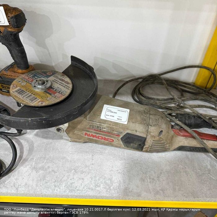 Болгарка Сrown Петропавловск Жабаева 131 лот 948122