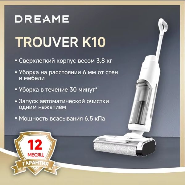 Пылесос Dreame K10, для сухой и влажной уборки , Мощность всасывания 6