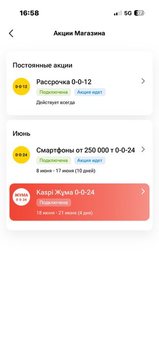 Каспий Магазин ТОО 0-0-24 Жума
