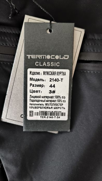 Зимняя куртка размер 44 .