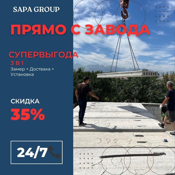 Плита перекрытия европлиты