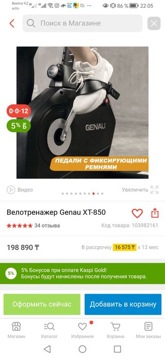 Велотренажёр 175т