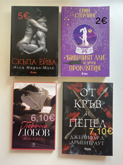 Продавам книги от жанр: фентъзи, трилъри и романтика