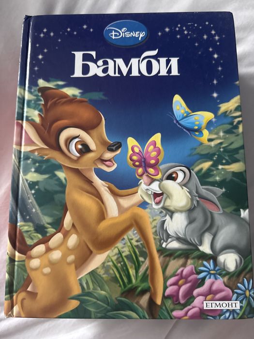 Детски книжки Дисни Егмонт