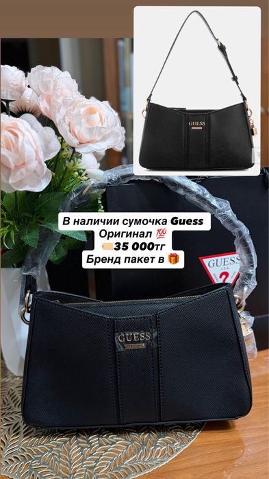 Оригинал сумки Guess