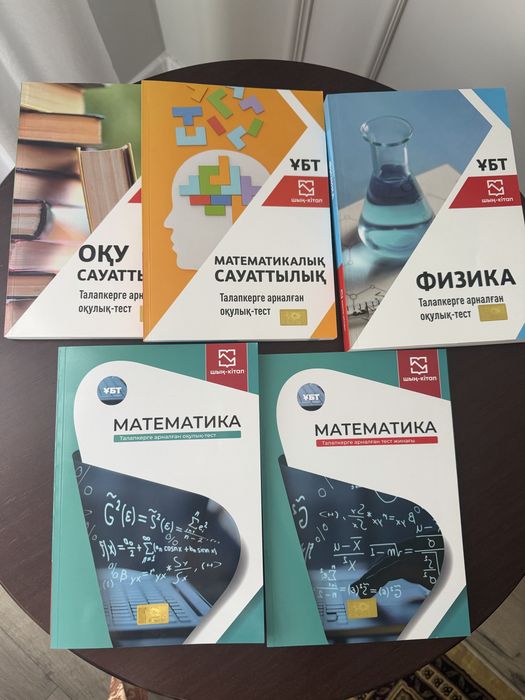 Книги для подготовки к ЕНТ