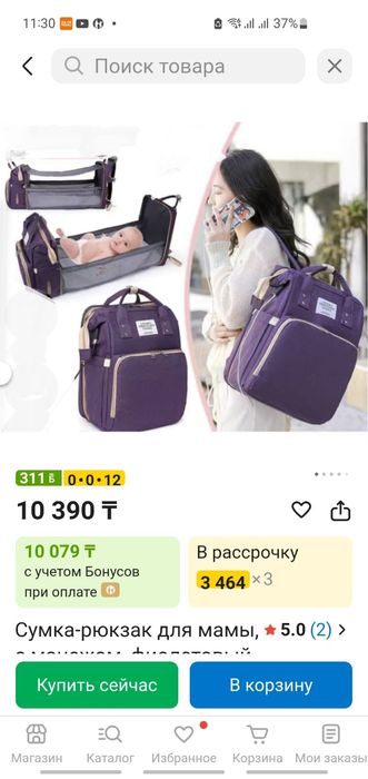 Прадас рюкзак для мамы