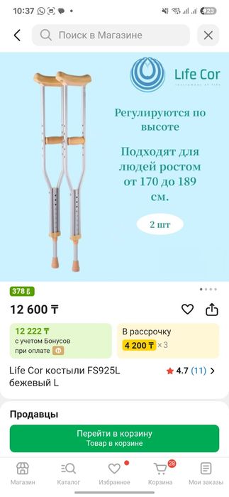 Отдам даром костыли и трость