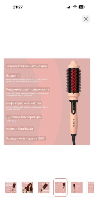 Электро брашинг новый