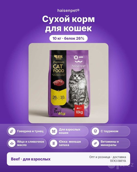 Сухой корм для кошек haisenpet Beef 10 кг, говядина