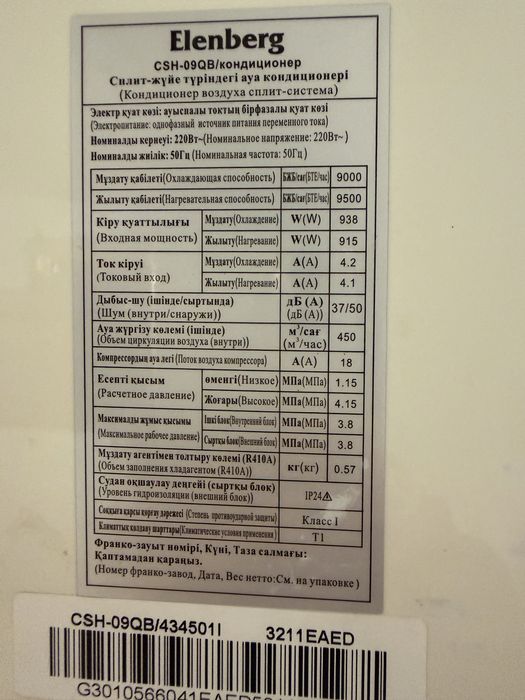 Продам сплит-систему Elenberg недорого