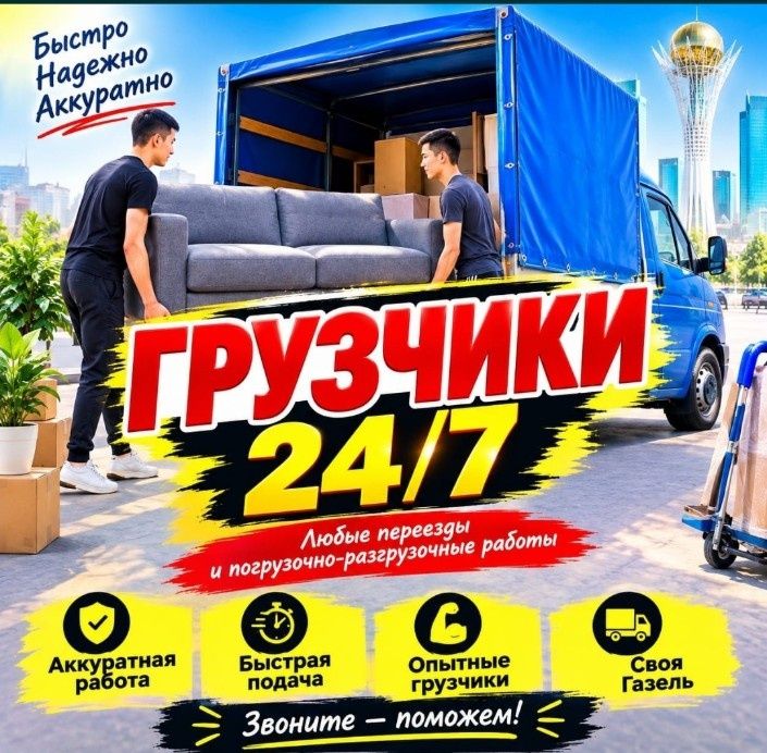 Услуги Грузчики от 3000