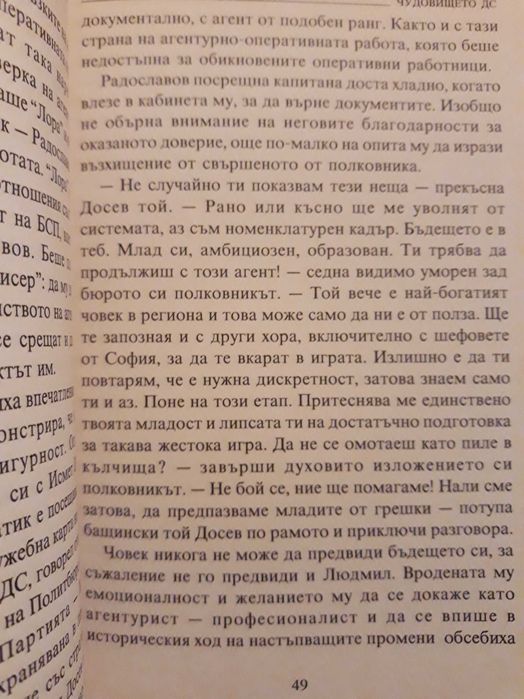 Владо Даверов - Живи картини; Чудовището ДС; Ангели небесни