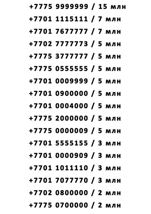 Продам красивые номера