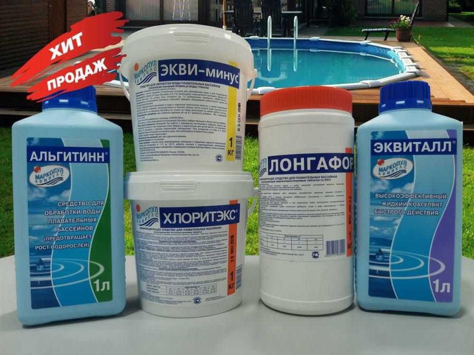 Химия для бассейна для дачи. Химия для бассейна для дачи. Маркопул химия для бассейна. Химия для бассейна для дачи. Химия для очистки бассейна.