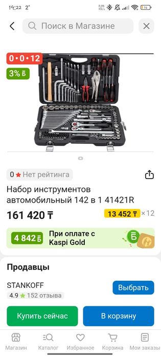 за 100 тыщ набор 142 предмета оригинал